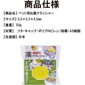 ペット用お薬クラッシャー イエロー 日本製 錠...の詳細画像4