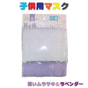 子供用マスク ペアマスク　薄いムラサキ＆ラベンダー柄　繰り返し洗って使えるマスク 耳にやさしい平ゴム キッズマスク 小学校 学校給食 保育園 幼稚園｜lollipop