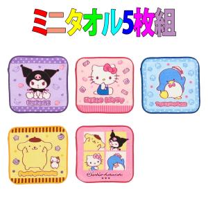 ハローキティ 【ネコポス便発送可】30506 サロンジェ ミニタオル3枚