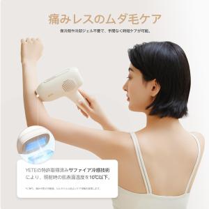 YETE(エイティー) 脱毛器 サファイア冷感...の詳細画像3