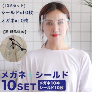 フェイス シールド メガネタイプ 高品質 眼科 メガネ型 クリア フェイスシールド フェイスガード 飛沫防止 マスクフェイス シールド