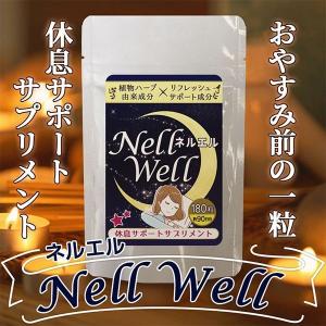 ネルエル 180粒 快眠サプリ 安眠  快眠 眠気 休息サポート 朝が苦手 寝起きスッキリ 寝つきが悪い リラックス リフレッシュ クリックポスト TAGY10097｜londonbridge