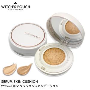 ファンデーション クッションファンデ ウィッチズポーチ セラムスキン クッションファンデーション SPF38 PA++ 美肌 くすみ キメ 送料無料 TAGY1022｜London Bridge