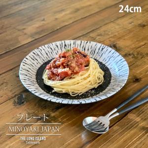 黒潮 丸皿 パスタ皿 カレー皿 サラダ プレート パスタボウル カレーボウル 深皿 プレート 盛り皿 おしゃれ モダン 日本製 美濃焼｜long-greenlabel