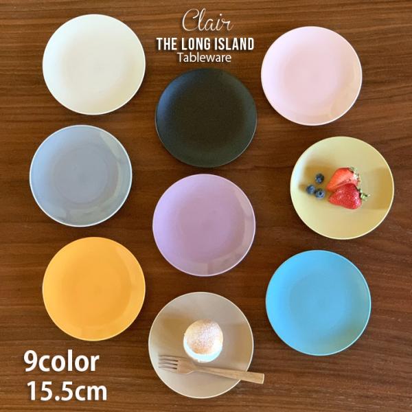 クレール 15.5cm 9color ケーキ皿 取皿 日本製 プレート オシャレ 陶器 美濃焼 食洗...