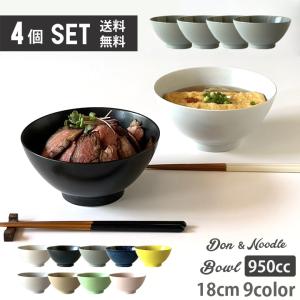中本純也さん　麺鉢　ラーメン丼　丼　2個セット　新品未使用品 4個セット どんぶり 食器 うず巻き 麺丼 白 20cm おしゃれ 器 丼
