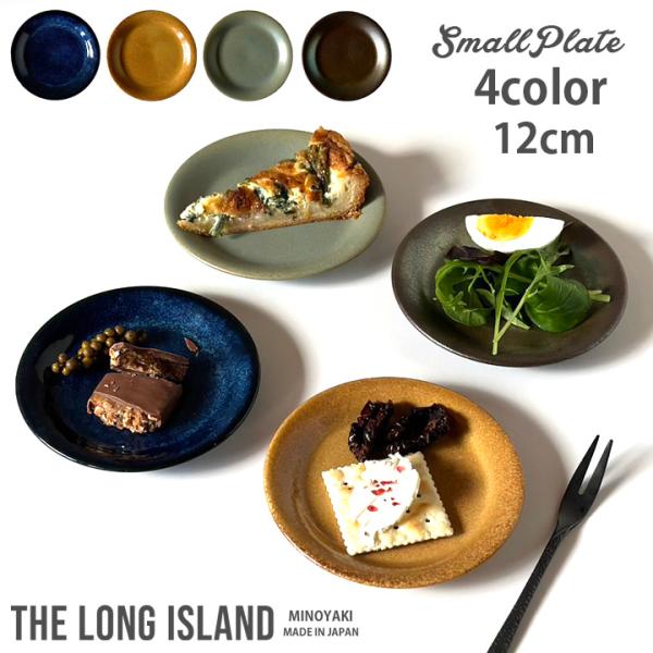 小皿 4color 12センチ 和食器 皿 箸置き 豆皿 醤油皿 付き皿 薬味皿 取り皿 食器 おし...