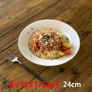 アウトレット sale サラダ鉢 カレー皿 パスタ皿 24cm スープ皿 深皿 サラダボール 白い器 おしゃれ 洋食器 カフェ cafe 食器