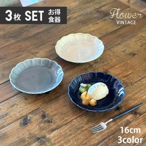 flower Vintage 取皿 ケーキ皿 5.0皿 全3color 菊型 取り皿 おしゃれ