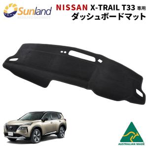 エクストレイル NISSAN HUDあり 専用 Sunland ダッシュボードマット