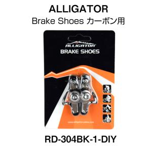 Alligator アリゲーター カートリッジ式 ブレーキシュー カーボン用 自転車 RD-304BK-1-DIY メール便｜longedge