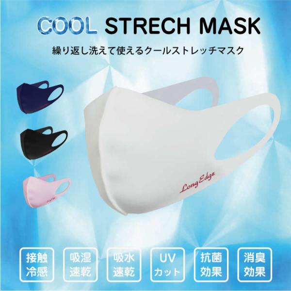 COOL STRECH MASK クールストレッチマスク | メール便 送料無料 接触冷感マスク 抗...