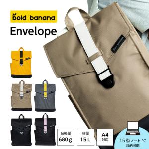 ボールドバナナ bold banana | エンベロープ Envelope | AS02BP | バックパック | リュック | A4 | 15型PC | 15L | 送料無料 |ポイント5倍｜longedge