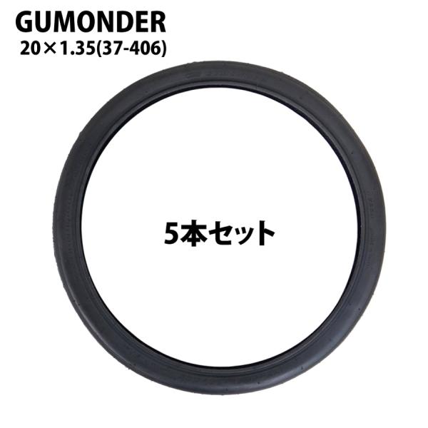 GUMONDER 20×1.35 37-406 ガモンダー 20インチ タイヤ ミニベロ 自転車 5...