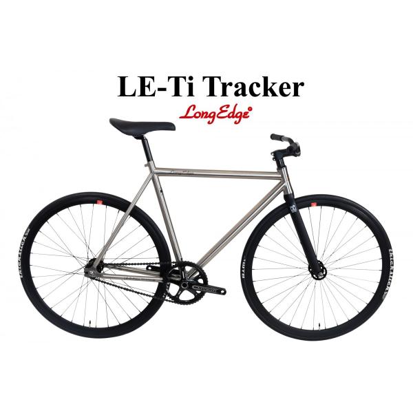 LE-Ti Tracker | チタン,ピストバイク,シングルスピード,ロングエッヂ
