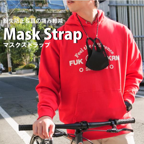 マスクストラップ Mask Strap マスクコード マスクバンド ネックストラップ 耳痛防止 マス...