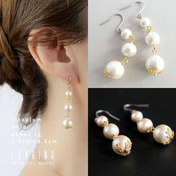 ピアス レディース ゴールド コットンパール チタンフック 金属アレルギー対応