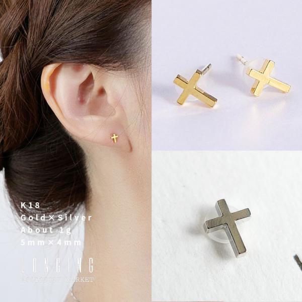 ピアス K18 18金 レディース クロス 十字架 日本製 シンプル 小さい 小さめ ゴールド シル...