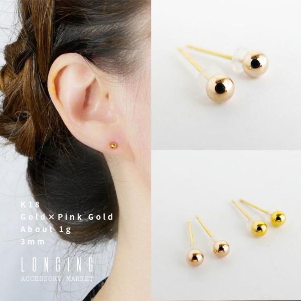 ピアス K18 18金 レディース 日本製 シンプル 小さい 小さめ メタル ボール 丸玉 3mm ...