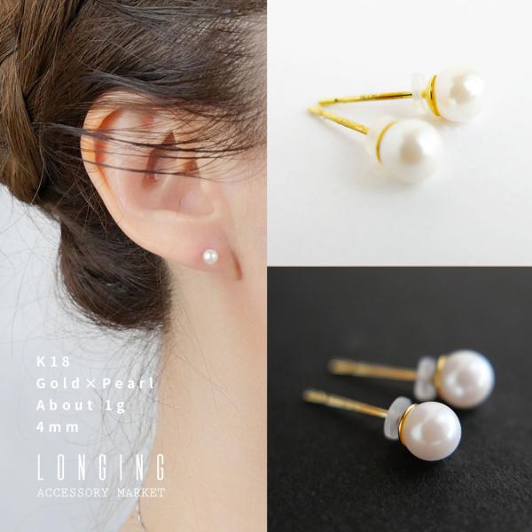 ピアス K18 18金 レディース 日本製 シンプル 貝パール 4mm 小さい 小さめ ゴールド 真...