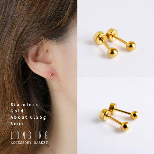 ピアス レディース ステンレス ネジ式 ゴールド ボール 丸玉 3mm 20ゲージ スタッドピアス ...