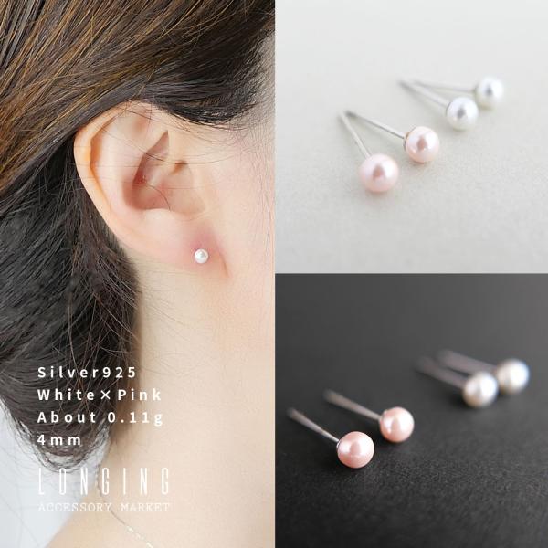 ピアス レディース パール 4mm シンプル 小ぶり 小さい silver925 シルバー925 S...