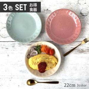 フルート 丸盛皿22cm（3色セット）単品より お買い得 パスタ皿 カレー皿 カフェ風 おしゃれ シンプル 丸皿 日本製 美濃焼 おうちごはん｜longisland