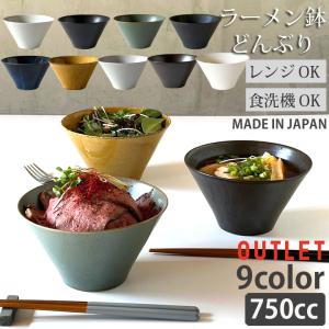 玉響 至福 150 手捻丼 どんぶり おしゃれ 黒 白 日本製 美濃焼 陶器