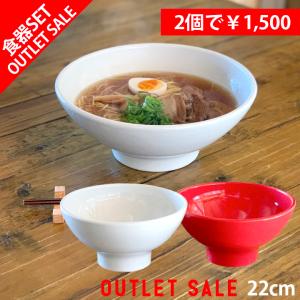 セール SALE ホワイト・レッド 2個セット お買い得 ラーメン鉢 どんぶり 和食器 中丼 丼ぶり 丼 おしゃれ 食器 ボウル 麺鉢 日本製｜longisland