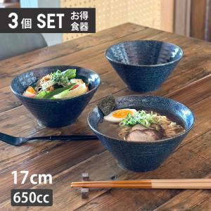 窯変紺 どんぶり 3個セット ラーメン 丼ぶり 美濃焼