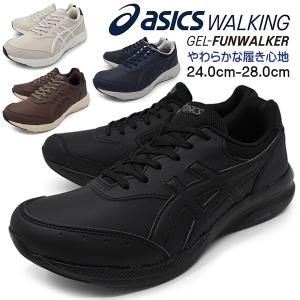 asics アシックス メンズ スニーカー ウォーキングシューズ 4E WELLNESS WALKER GEL-FUNWALKER ウェルネスウォーカー ゲルファンウォーカー 軽量 男性用