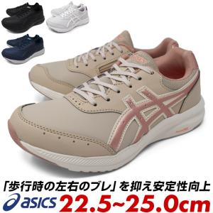 アシックス ウォーキングシューズ スニーカー レディース 靴 内側にファスナー付き 紐あり 黒 灰色 紺色 青 茶色 軽量 asics WELLNESS WALKER GEL-FUNWALKER