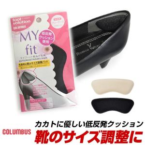 かかと 靴擦れ防止 靴脱げ防止 パッド コロンブス マイフィット