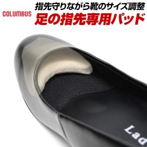 コロンブス マイフィット 足指クッション つま先クッション 靴 レディース サイズ調整 COLUMBUS｜longpshoe