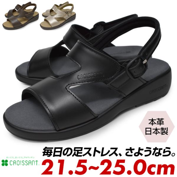 クロワッサン サンダル レディース 本革 ウェッジソール オフィスサンダル ナースサンダル 2E 痛...