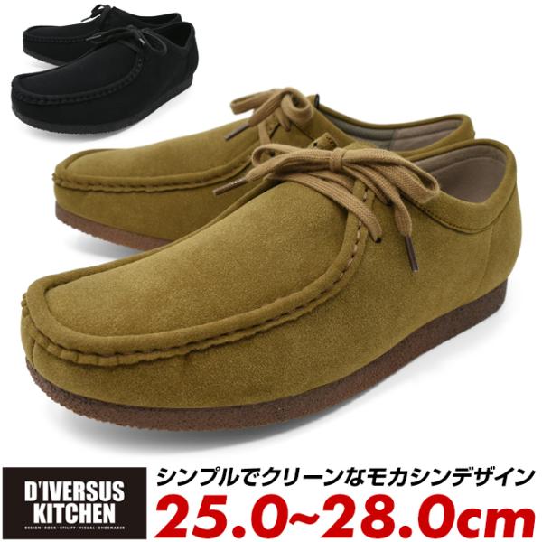 ワラビー メンズ ローカット 2ホール クレープソール風 モカシン 合成皮革 スエード調 スウェード...