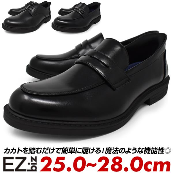 ビジネスシューズ メンズ 革靴 黒 4E ハンズフリーシューズ 合成皮革 ダービーシューズ ローファ...