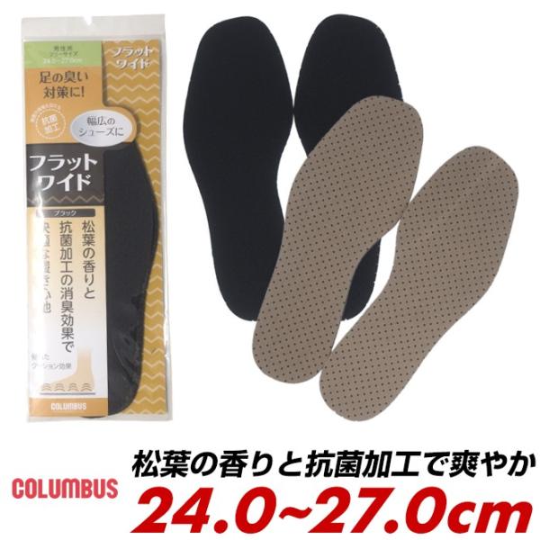コロンブス フラットワイド インソール 靴 足 臭い 対策 抗菌 通気性 ニオイ 匂い COLUMB...