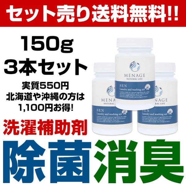 3本セット送料無料 洗濯洗剤 洗濯補助剤 除菌 消臭 粉 無香料 部屋干し臭 加齢臭 自然派 パウダ...