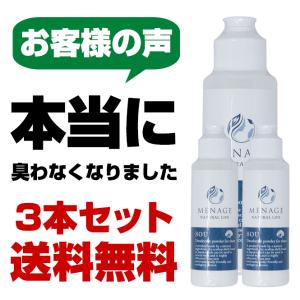 セール 送料無料 3本セット 足 靴 消臭 除菌 粉 入れておく 消臭グッズ 消臭剤 靴の臭い消し パウダー 最強 定期購入可能