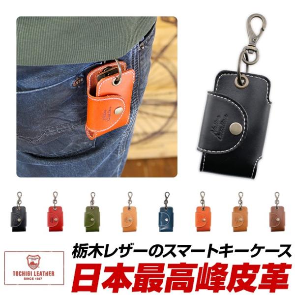 native creation スマートキーケース スマートキーカバー ブランド 最高峰皮革 栃木レ...