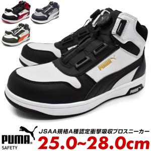 PUMA（プーマ） （取り寄せ）安全靴 新作 ハイカット ダイヤル式