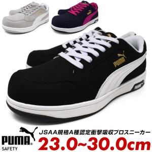 PUMA（プーマ） 安全靴 セーフティーシューズ メンズ ローカット