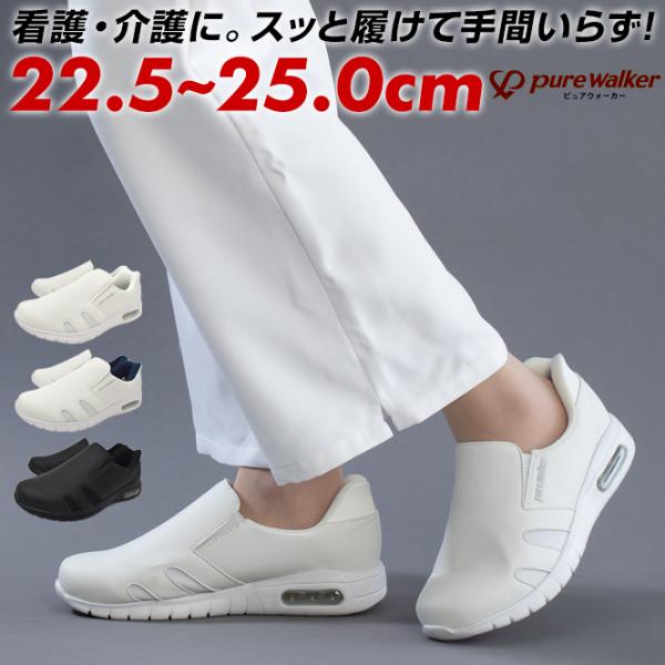 ピュアウォーカー ナースシューズ ハンズフリーシューズ スニーカー レディース スリッポン メッシュ...