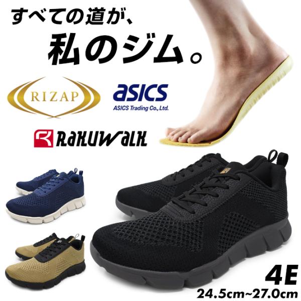 アシックス商事とライザップのコラボ asics RIZAP スニーカー メンズ ウォーキングシューズ...