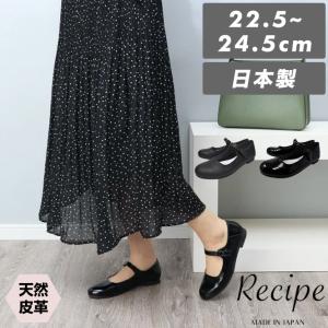 Recipe レシピ パンプス ローヒール 痛くない 歩きやすい 履きやすい フラットシューズ ストラップ オフィス 黒 ブラック スムース シワ加工 エナメル｜LONGPSHOE