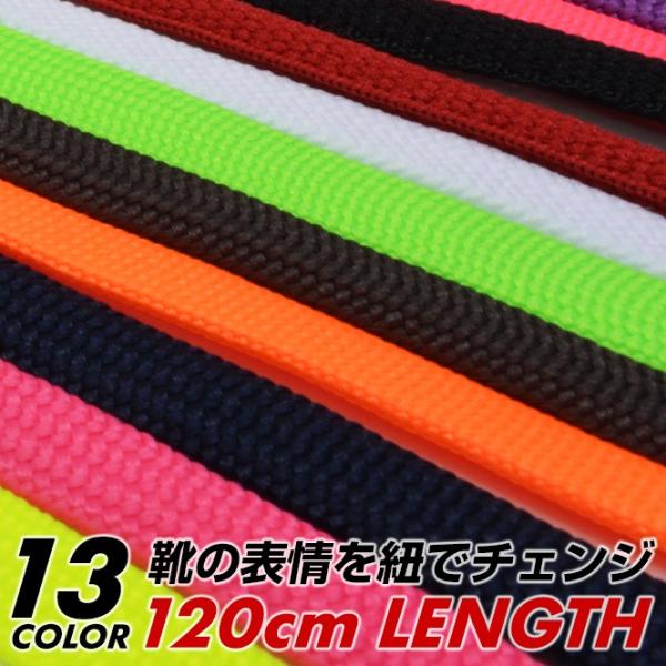 靴紐 靴ひも スニーカー 替え紐 おしゃれ 蛍光色 黒 白 長さ 目安 120cm