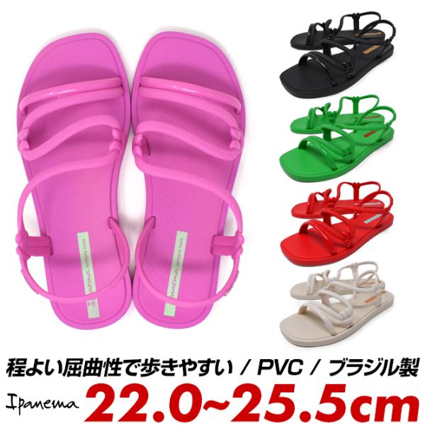 イパネマ ビーチサンダル レディース ストラップ サンダル IPANEMA SOLAR SANDAL...