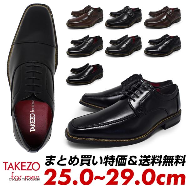 TAKEZO ビジネスシューズ メンズ 2足以上のまとめ買いなら何足でも可 防水 葬式 靴 紐 ロー...