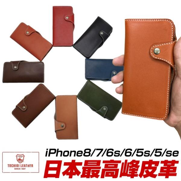 iPhoneケース アイフォーン アイフォン 5 6 7 8 5S 6S iPhoneSE 手帳型 ...